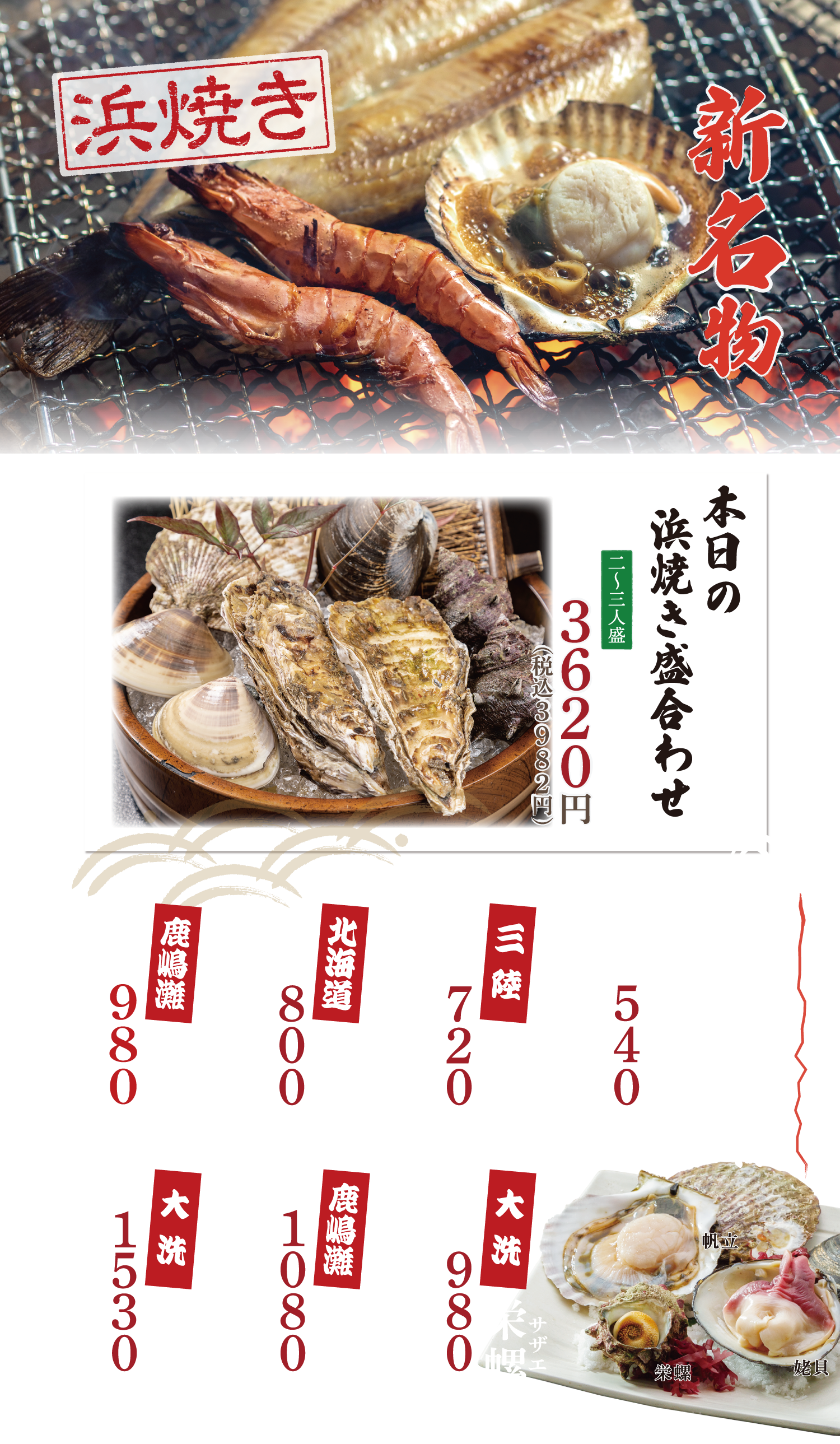 おしながき - 夜のメニュー - 水戸 魚旬 がんこ家 / 魚 魚屋 魚料理 宴会 居酒屋